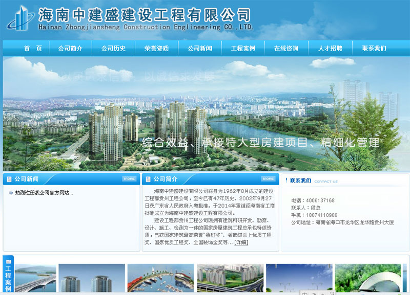 海南中建盛建设工程有限公司网站截图