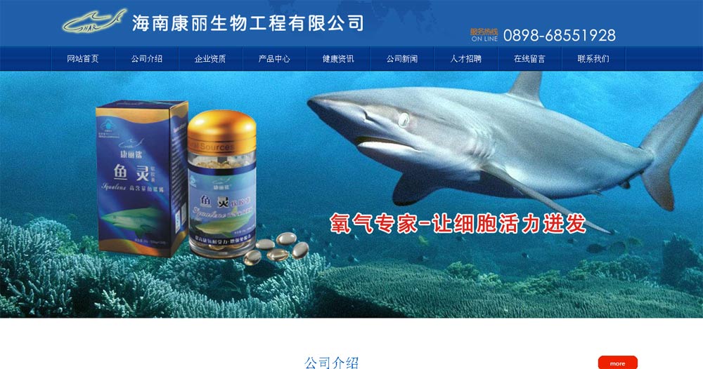 海南康丽生物工程有限公司网站截图