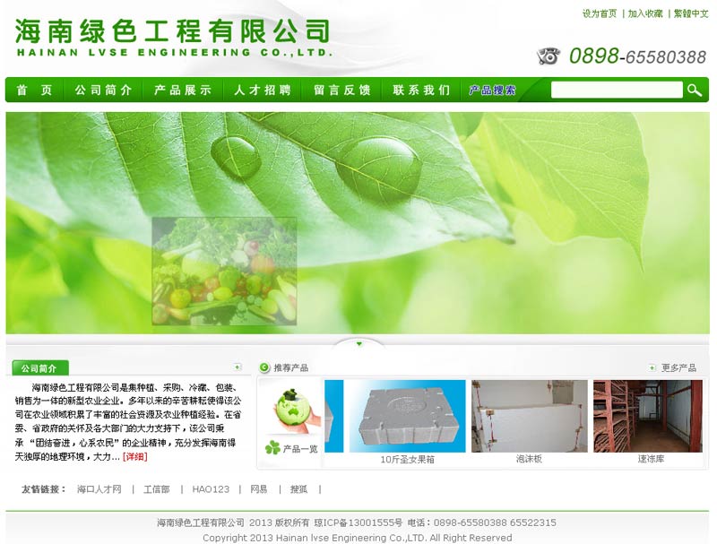 海南绿色工程有限公司网站截图