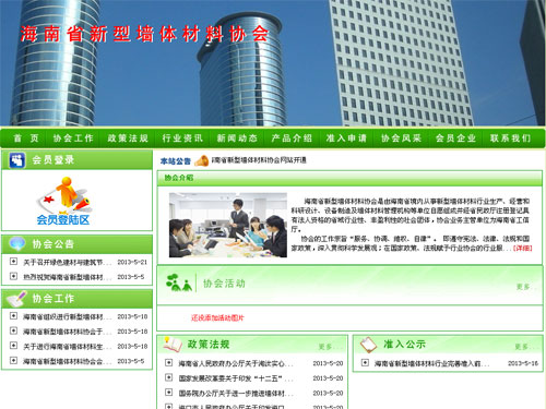 海南省新型墙体材料协会网站截图
