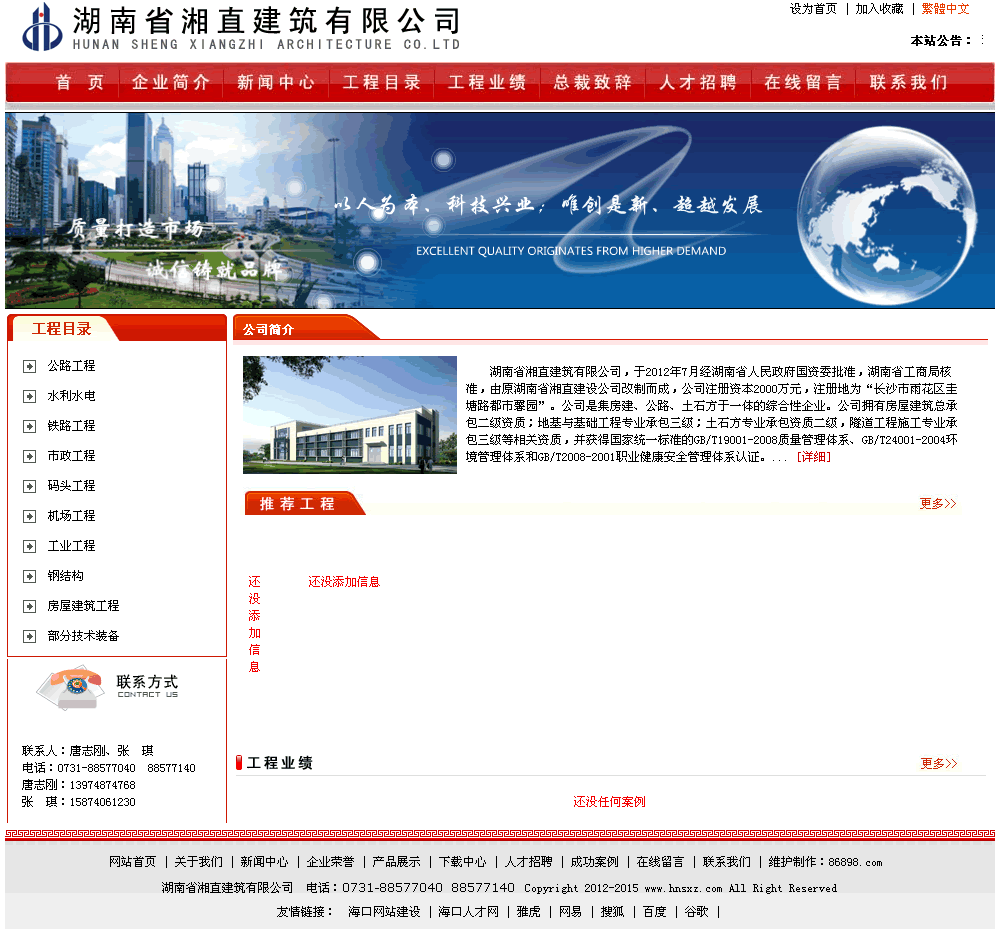 湖南省湘直建筑有限公司网站截图