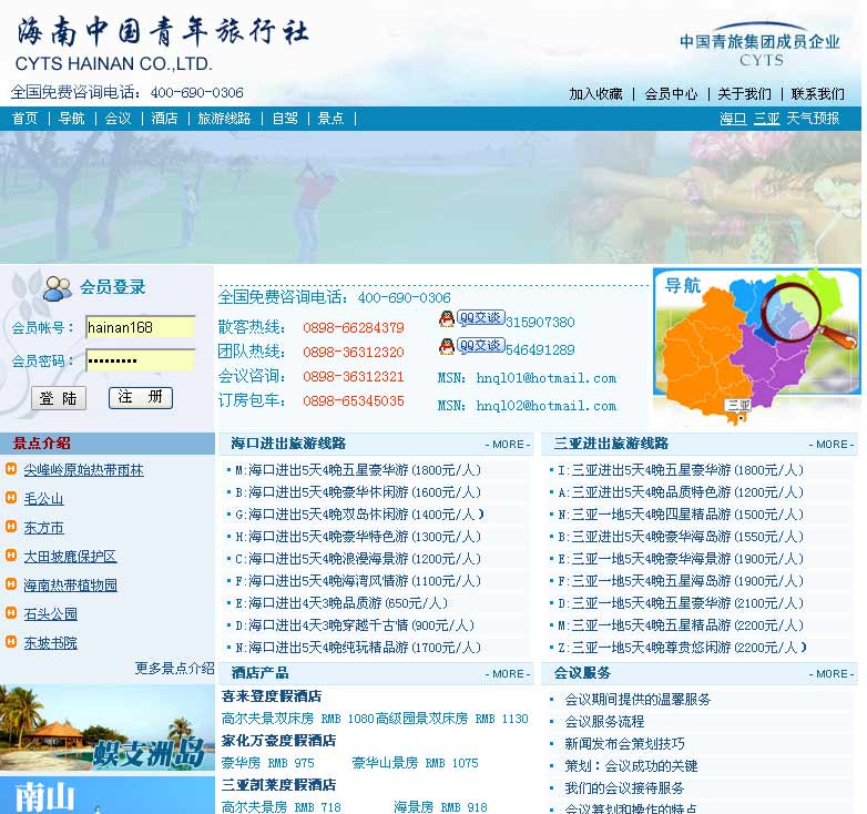海口中国青年旅行社网站截图